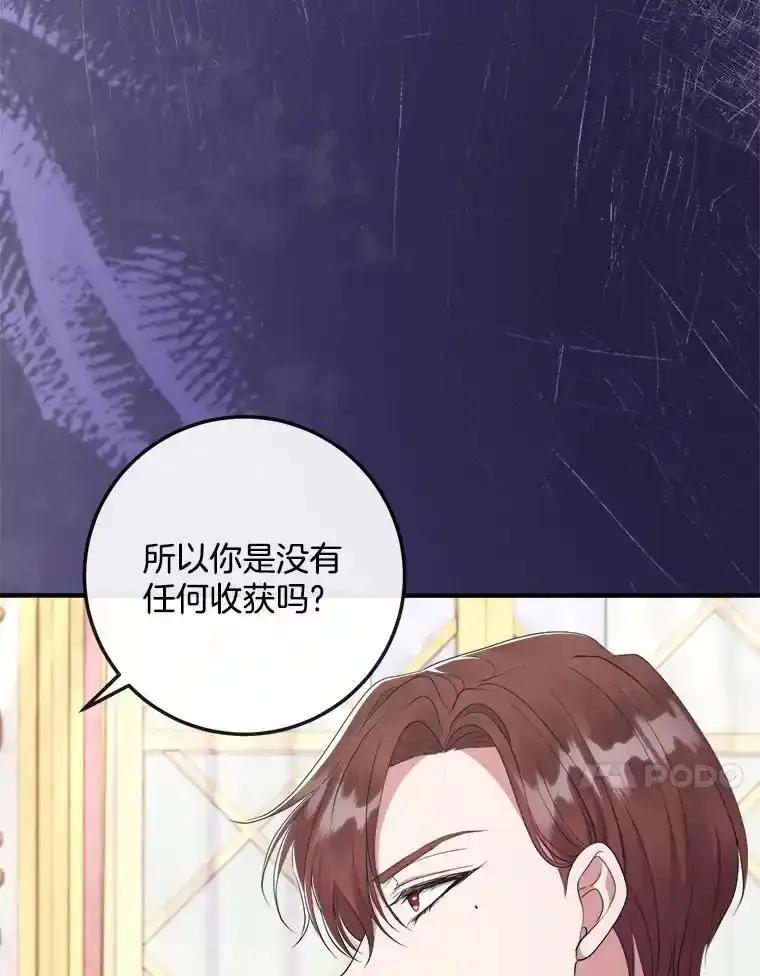 《滚开，结局由我定》41.不祥的预感 第78页