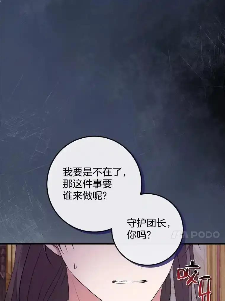 《滚开，结局由我定》41.不祥的预感 第91页