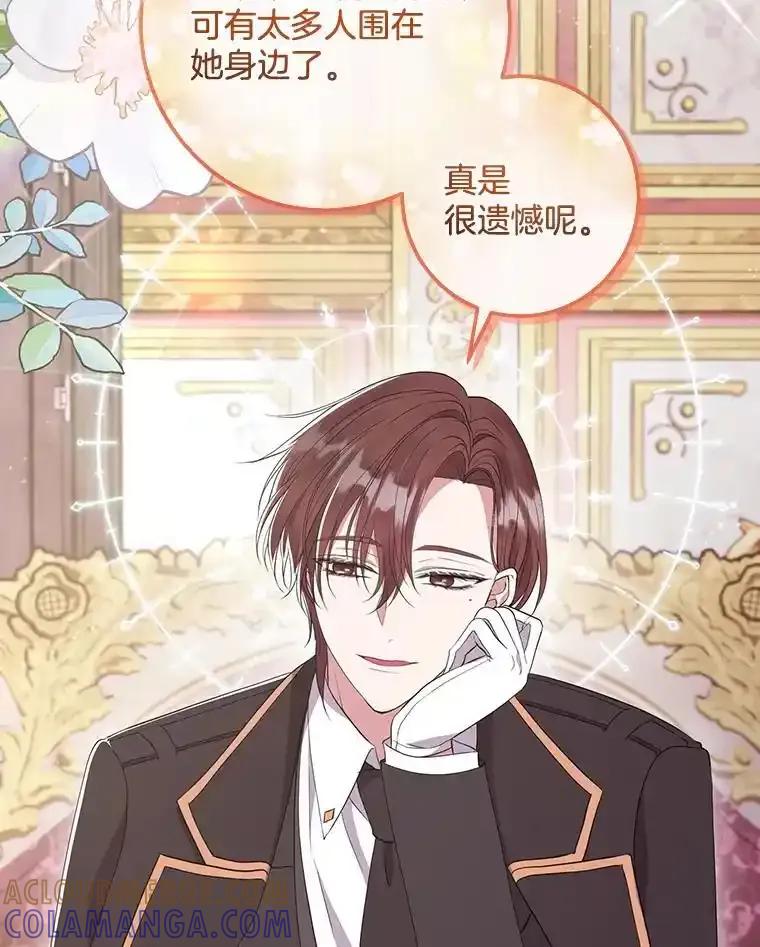 《滚开，结局由我定》41.不祥的预感 第49页