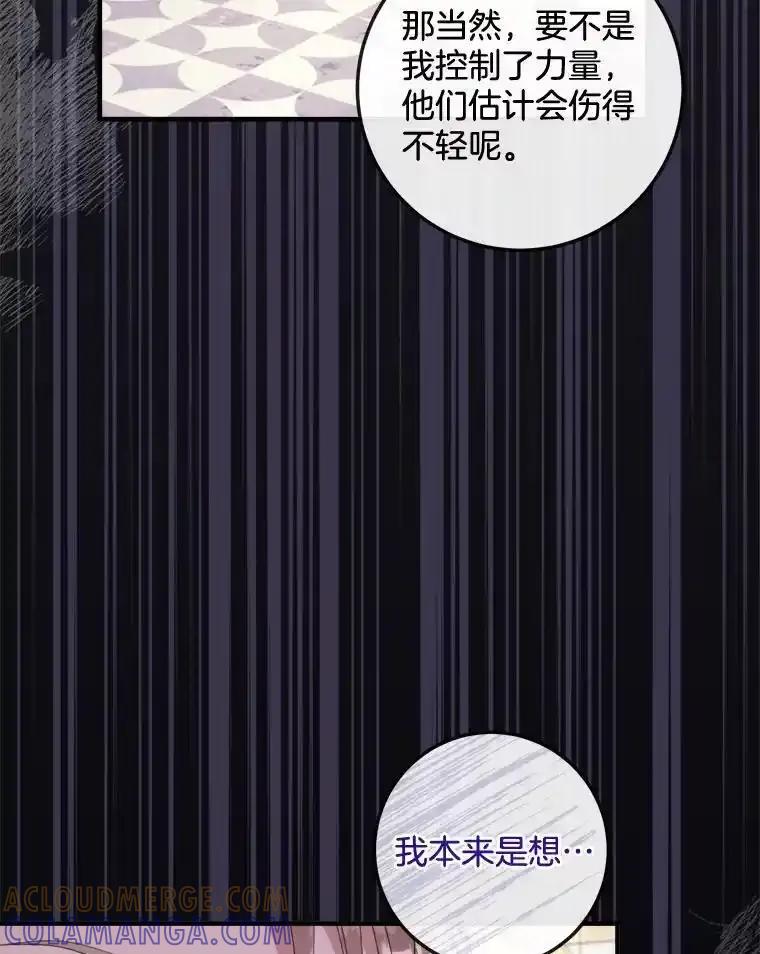 《滚开，结局由我定》41.不祥的预感 第33页