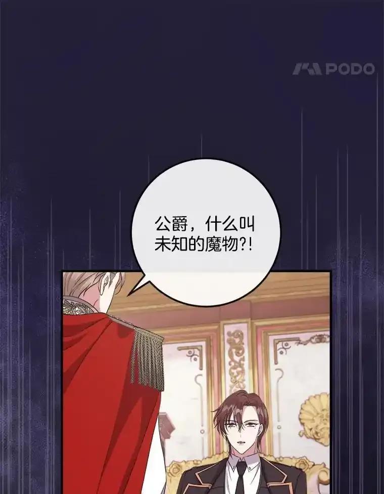 《滚开，结局由我定》41.不祥的预感 第72页