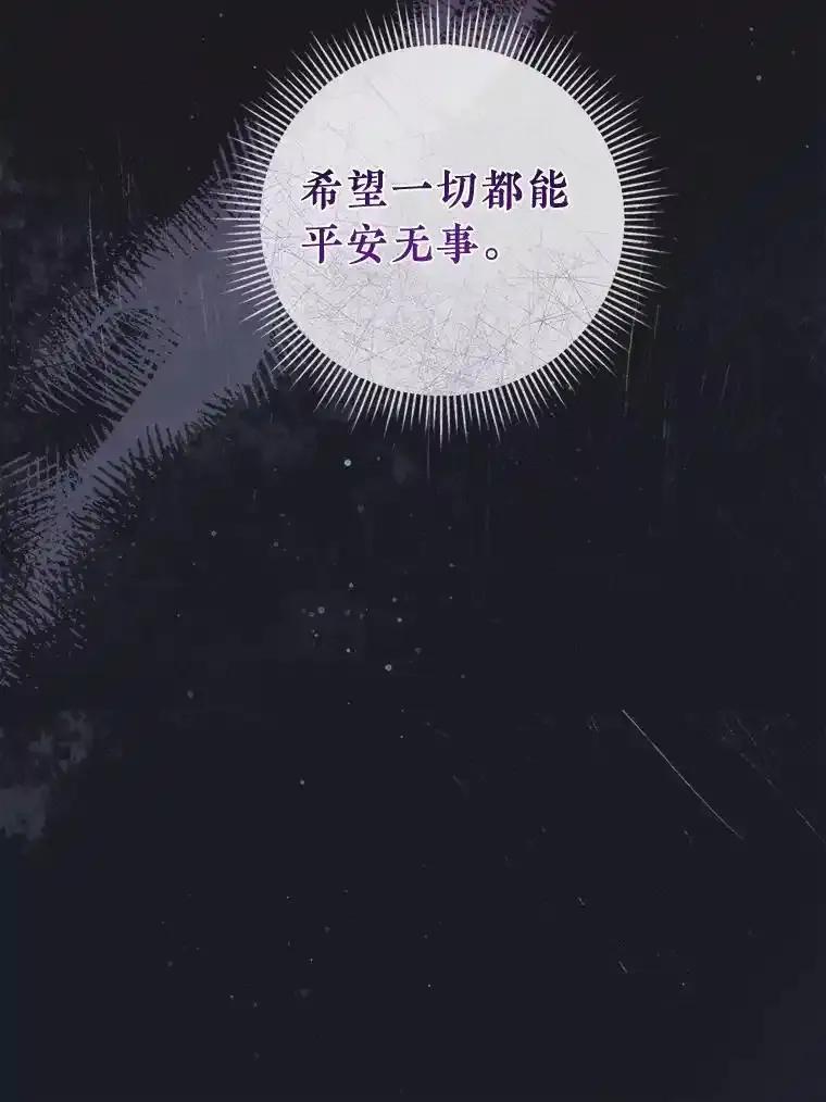 《滚开，结局由我定》41.不祥的预感 第106页