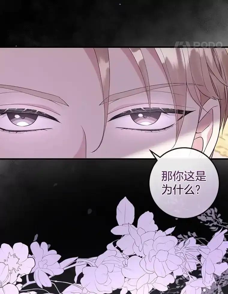 《滚开，结局由我定》41.不祥的预感 第42页