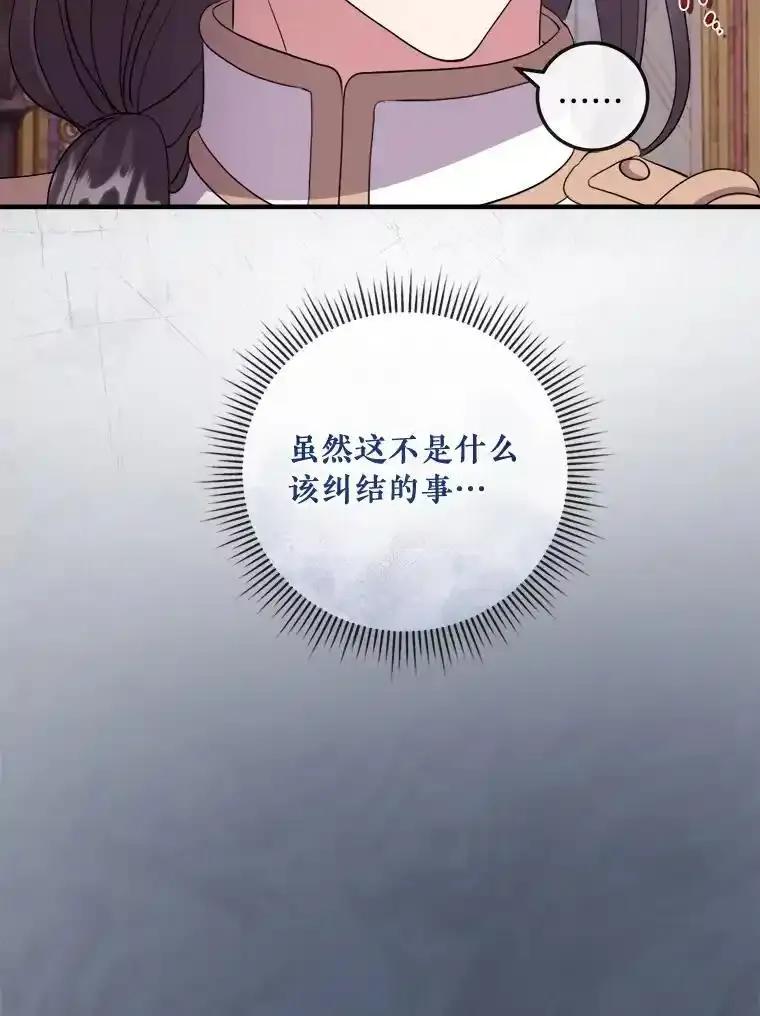 《滚开，结局由我定》41.不祥的预感 第92页