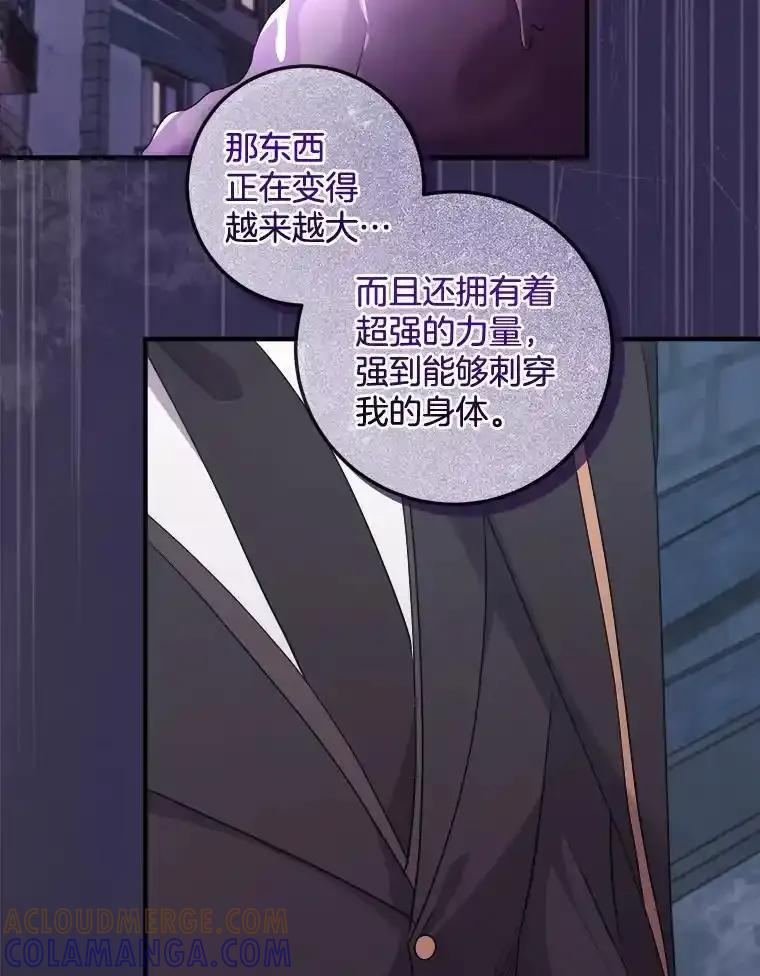 《滚开，结局由我定》41.不祥的预感 第81页
