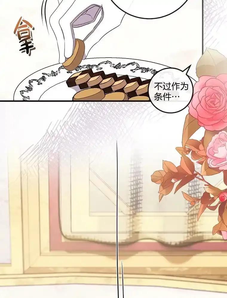 《滚开，结局由我定》41.不祥的预感 第63页