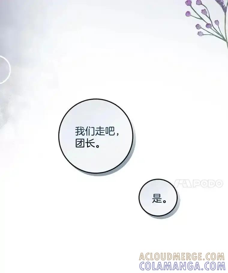 《滚开，结局由我定》41.不祥的预感 第17页