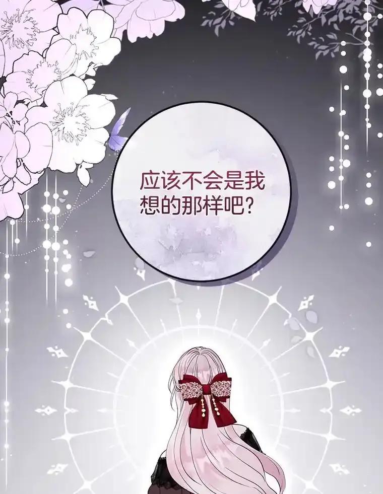 《滚开，结局由我定》41.不祥的预感 第43页