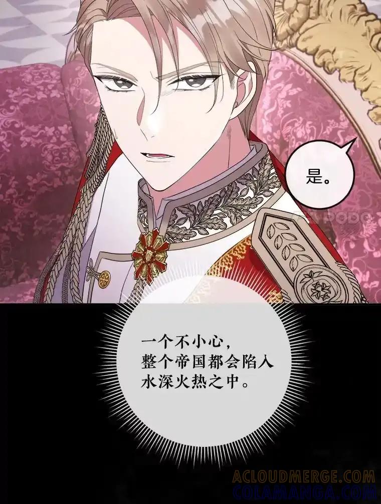 《滚开，结局由我定》41.不祥的预感 第101页
