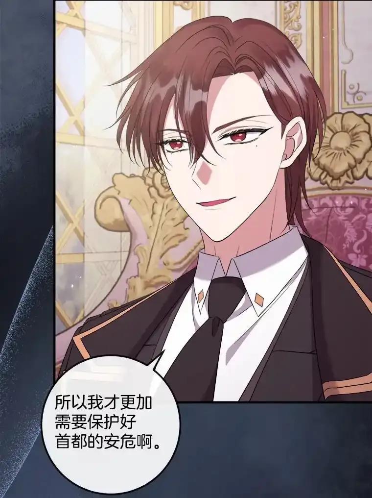 《滚开，结局由我定》41.不祥的预感 第90页