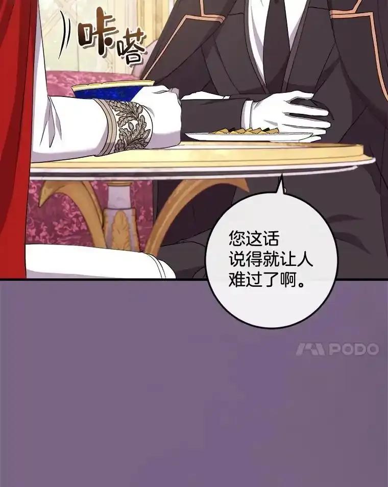 《滚开，结局由我定》41.不祥的预感 第28页
