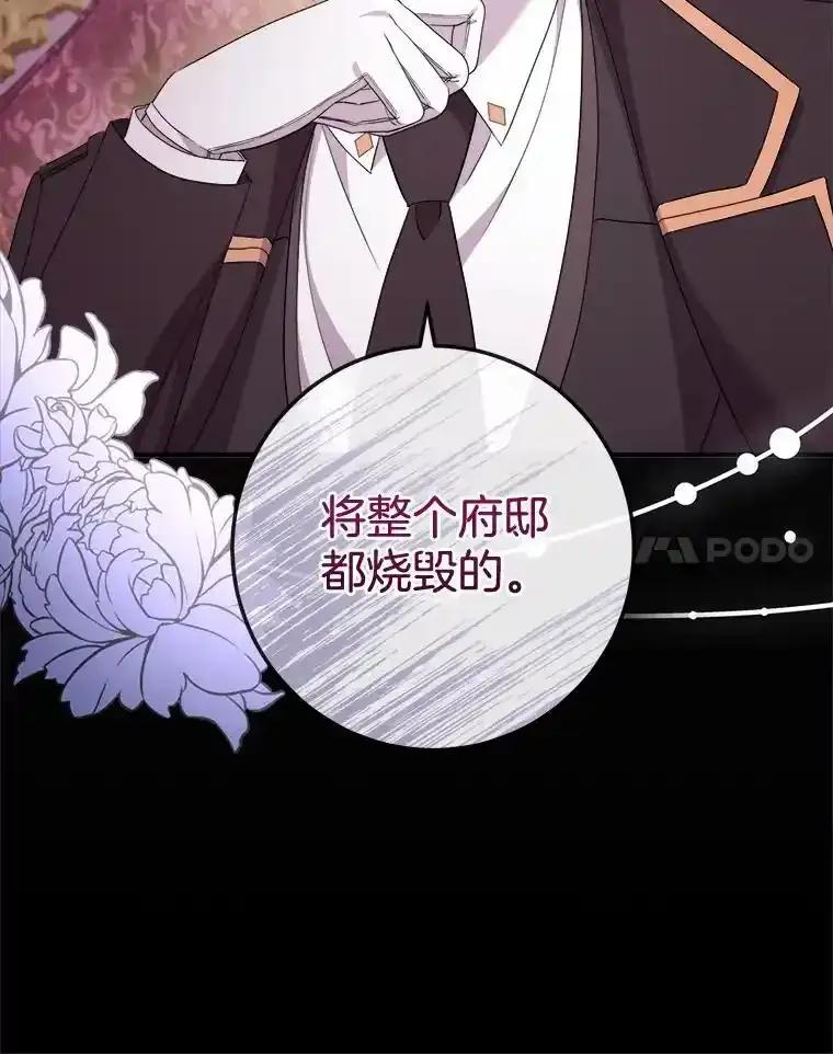 《滚开，结局由我定》41.不祥的预感 第35页