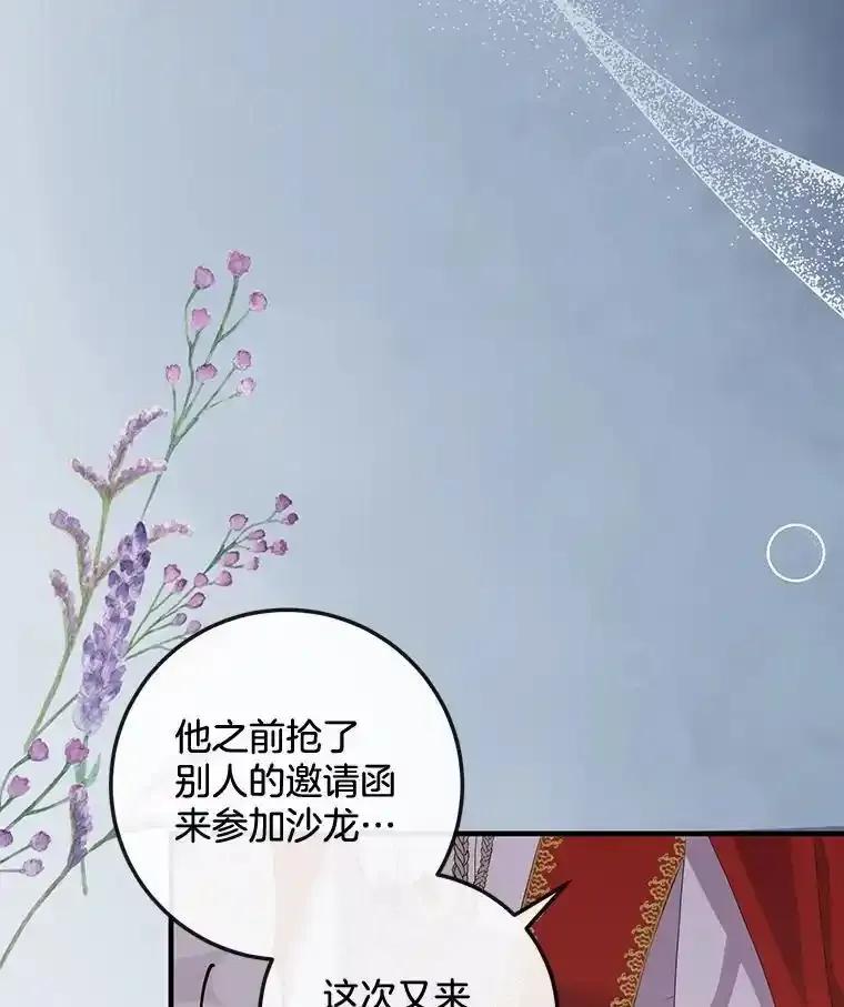 《滚开，结局由我定》41.不祥的预感 第15页