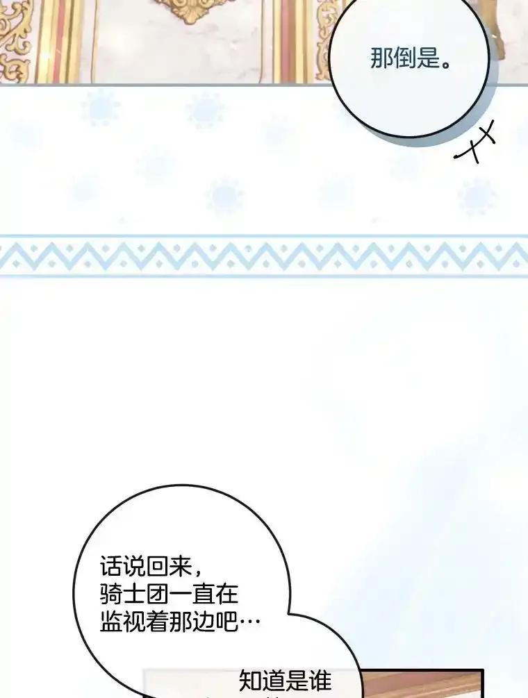 《滚开，结局由我定》41.不祥的预感 第8页