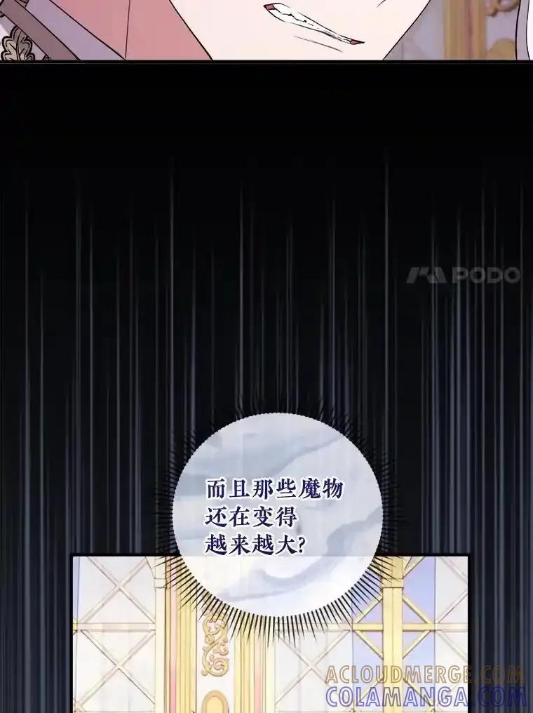 《滚开，结局由我定》41.不祥的预感 第85页