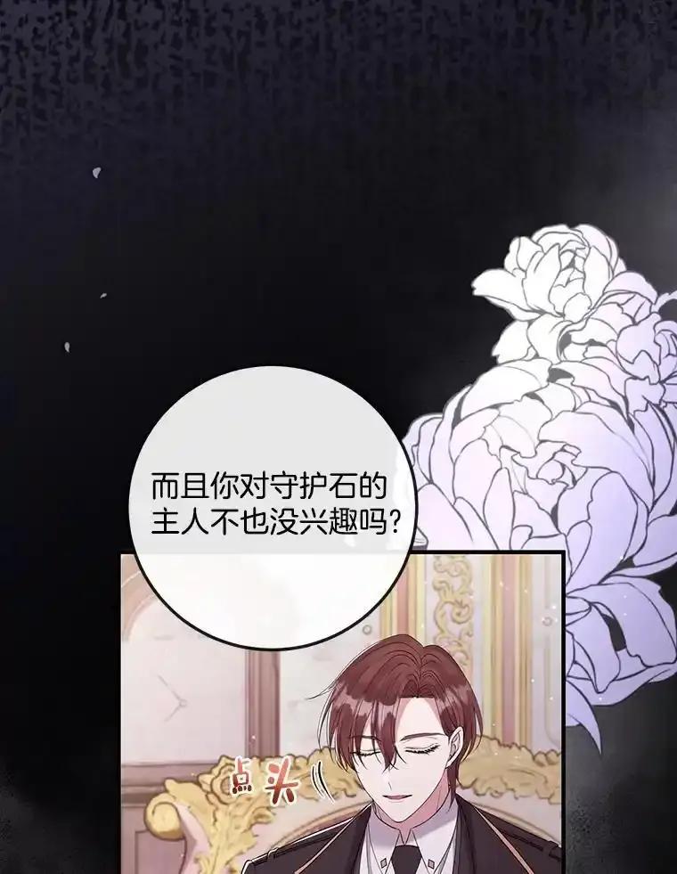 《滚开，结局由我定》41.不祥的预感 第40页