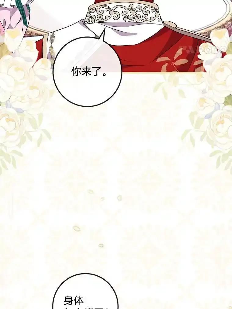 《滚开，结局由我定》42.蹭车 第19页