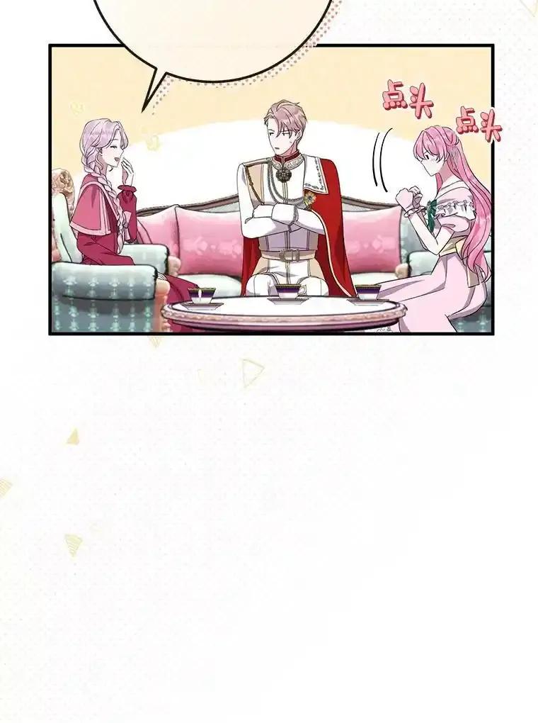 《滚开，结局由我定》42.蹭车 第24页