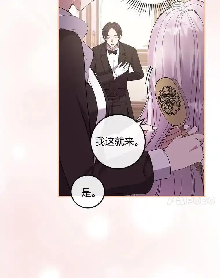 《滚开，结局由我定》42.蹭车 第7页