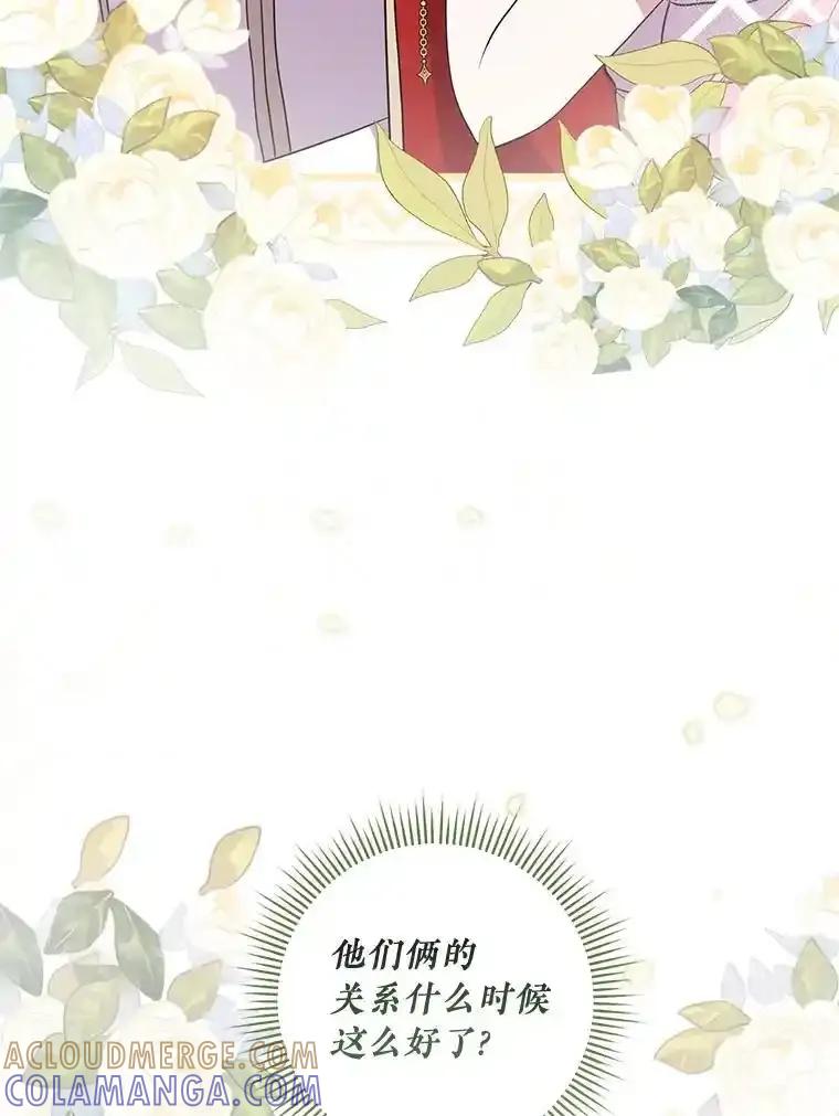 《滚开，结局由我定》42.蹭车 第17页
