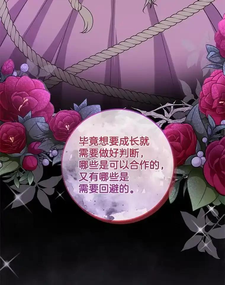 《滚开，结局由我定》42.蹭车 第31页