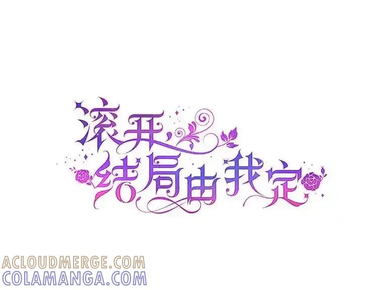 《滚开，结局由我定》42.蹭车 第9页