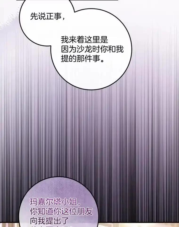 《滚开，结局由我定》42.蹭车 第26页