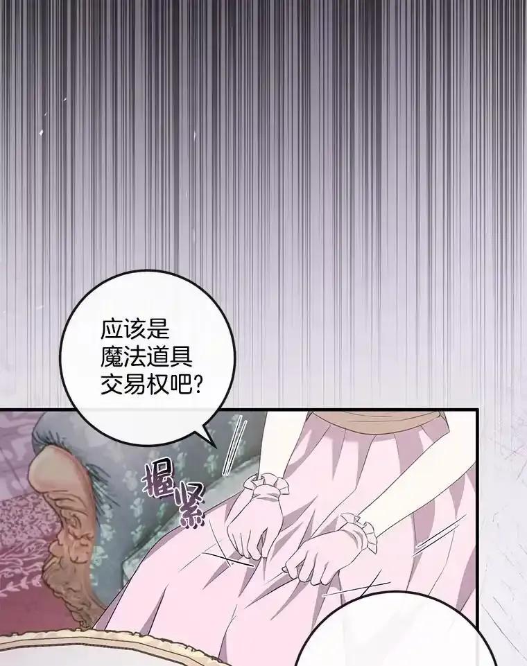 《滚开，结局由我定》42.蹭车 第28页