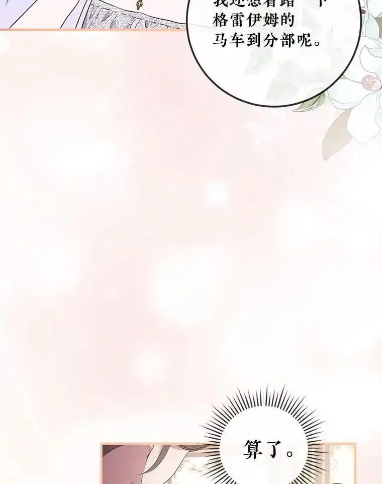 《滚开，结局由我定》42.蹭车 第6页