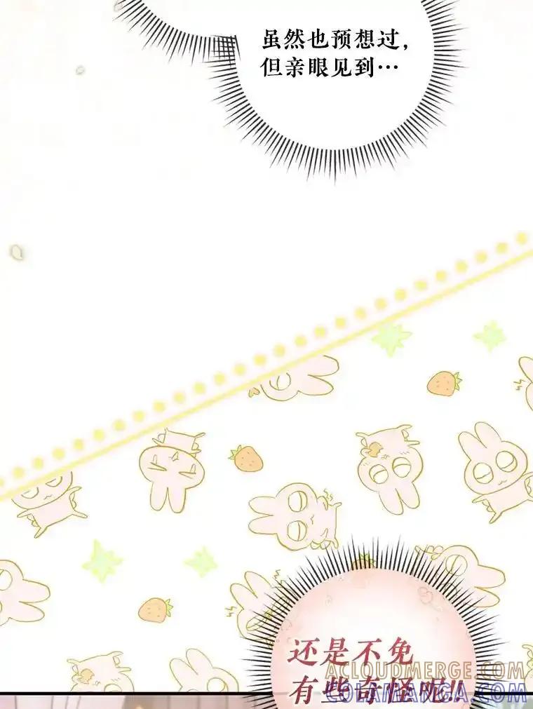 《滚开，结局由我定》42.蹭车 第21页