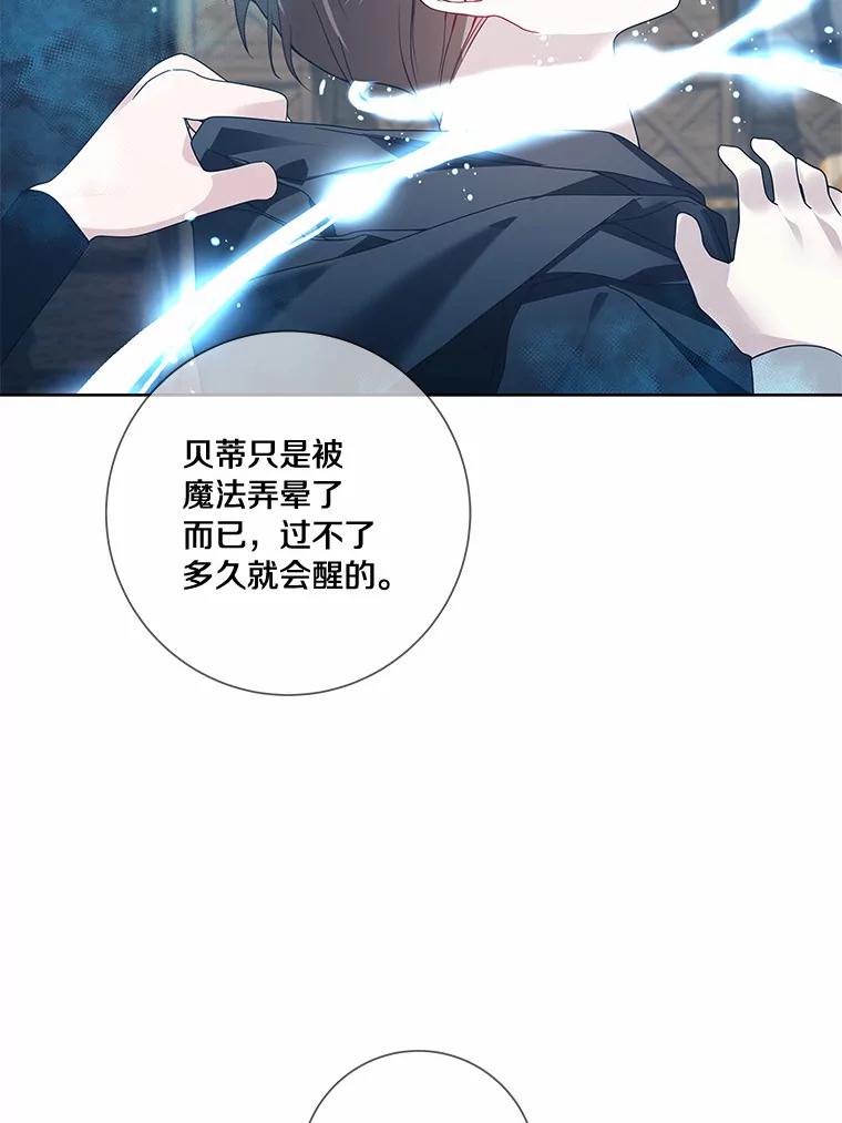 《龙套大公子妃的花路人生》42.绑架 第63页