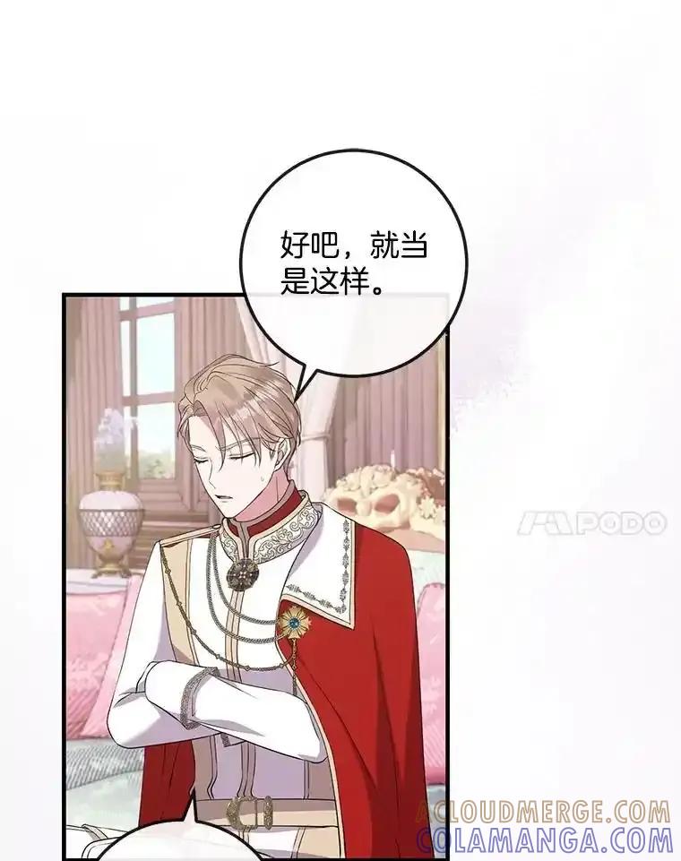 《滚开，结局由我定》42.蹭车 第25页