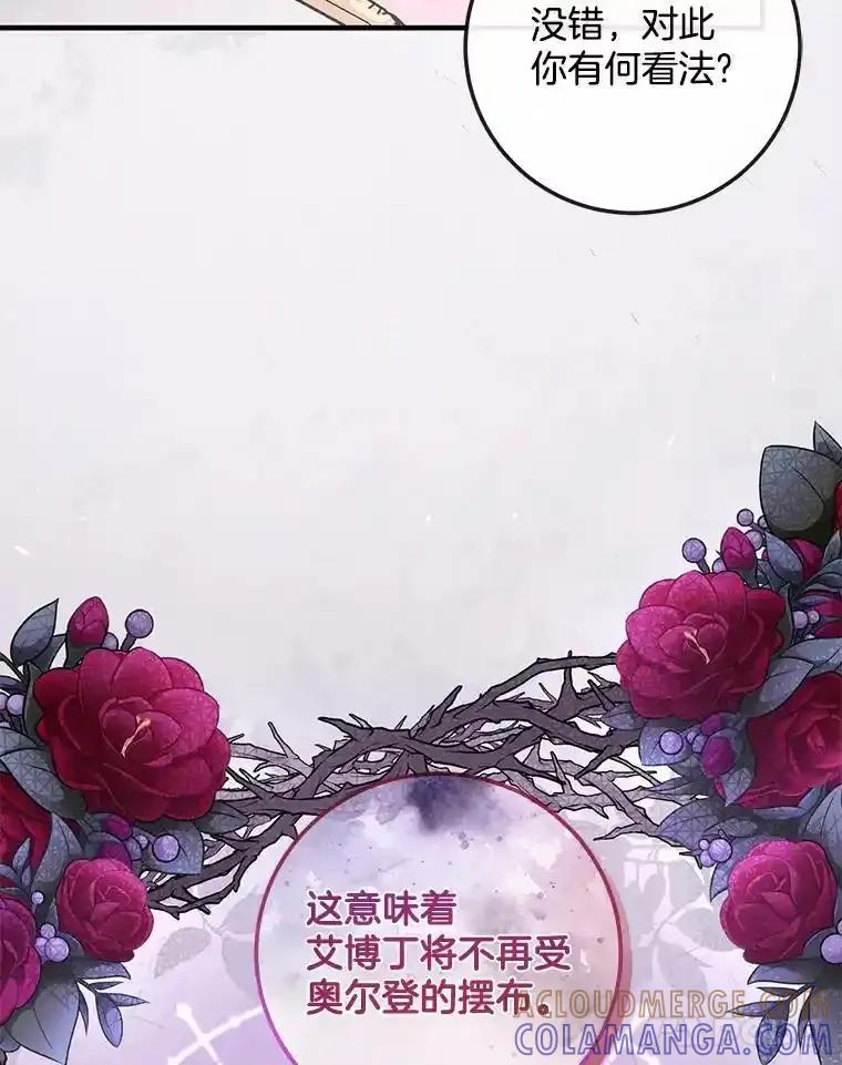 《滚开，结局由我定》42.蹭车 第29页