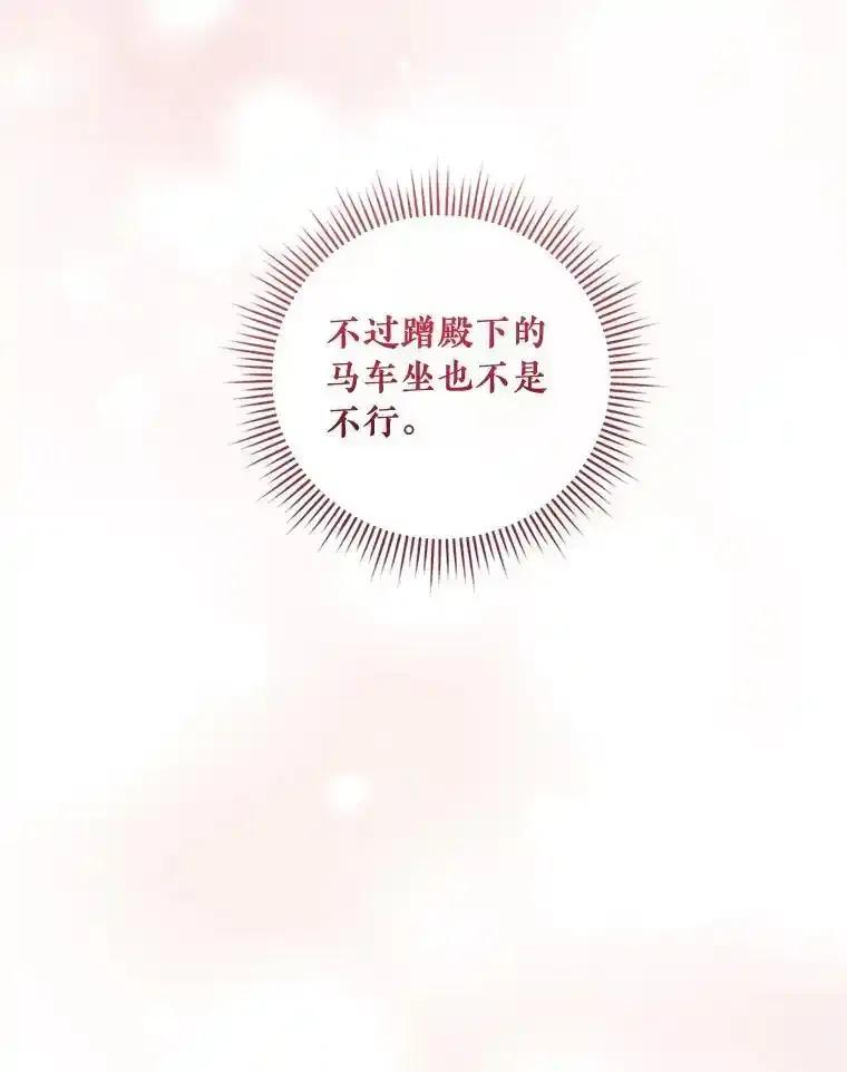 《滚开，结局由我定》42.蹭车 第8页