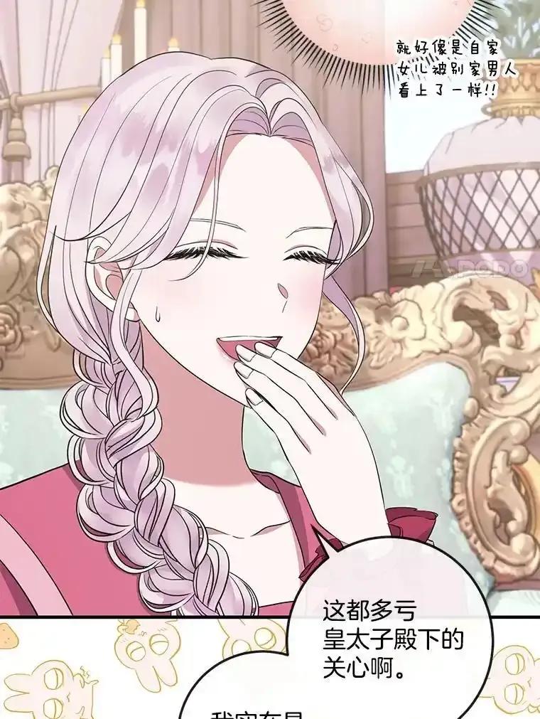 《滚开，结局由我定》42.蹭车 第22页