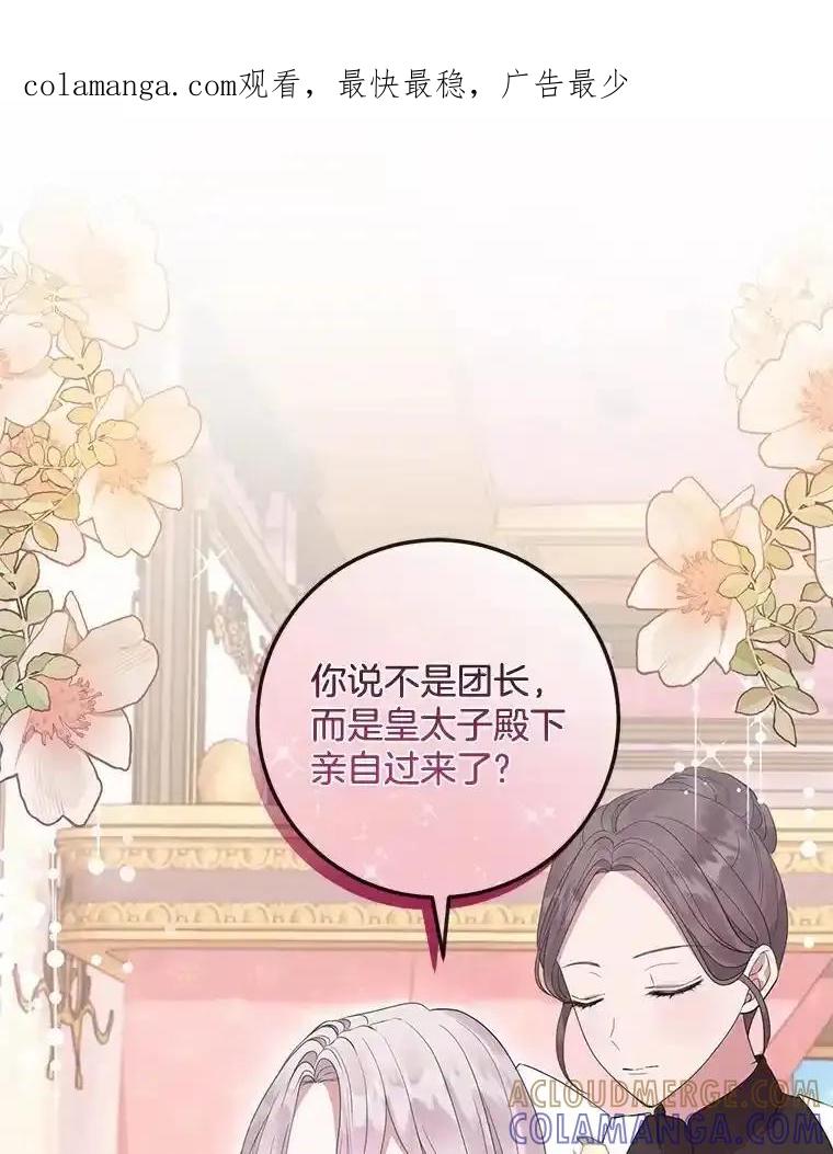 《滚开，结局由我定》42.蹭车 第1页