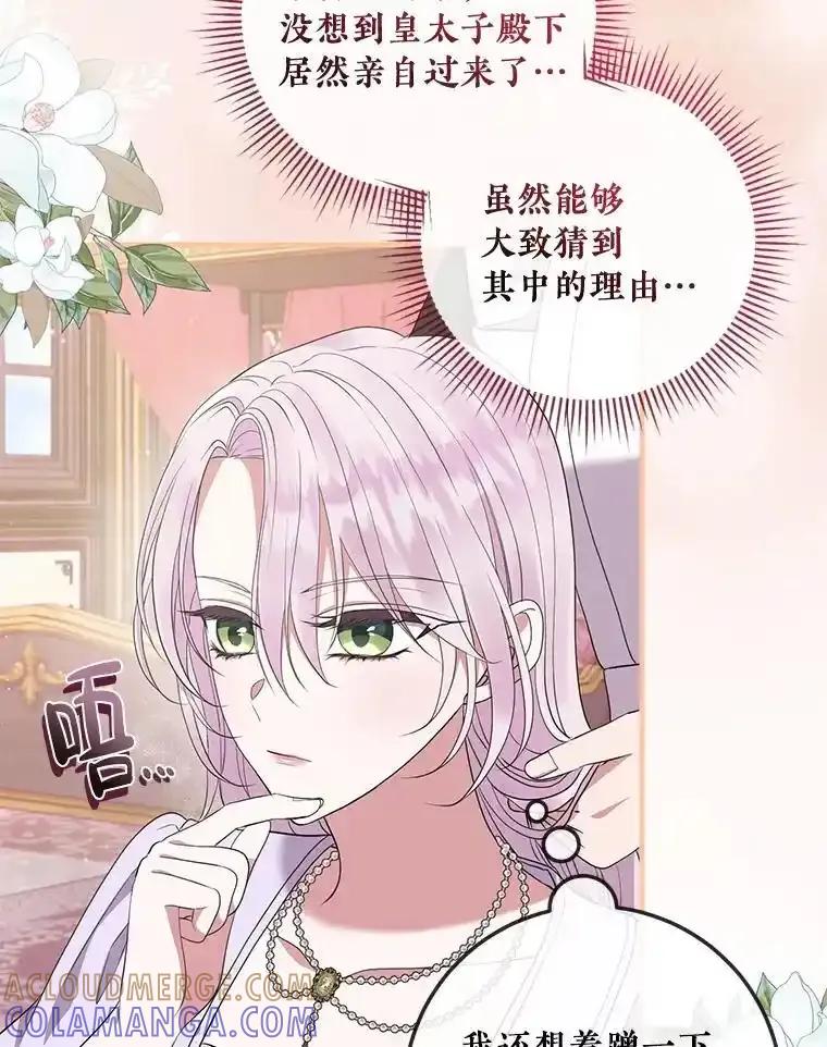 《滚开，结局由我定》42.蹭车 第5页