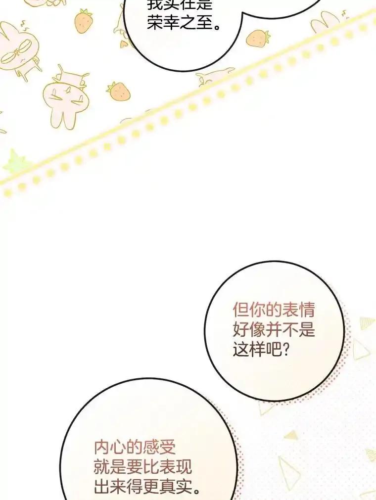 《滚开，结局由我定》42.蹭车 第23页
