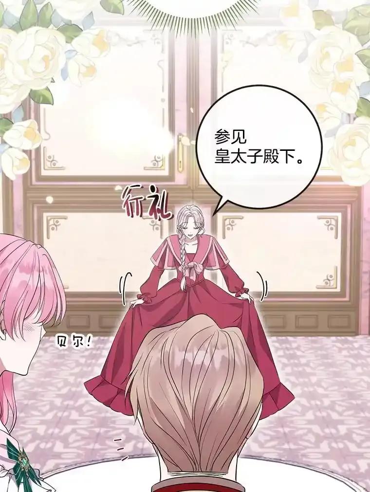 《滚开，结局由我定》42.蹭车 第18页