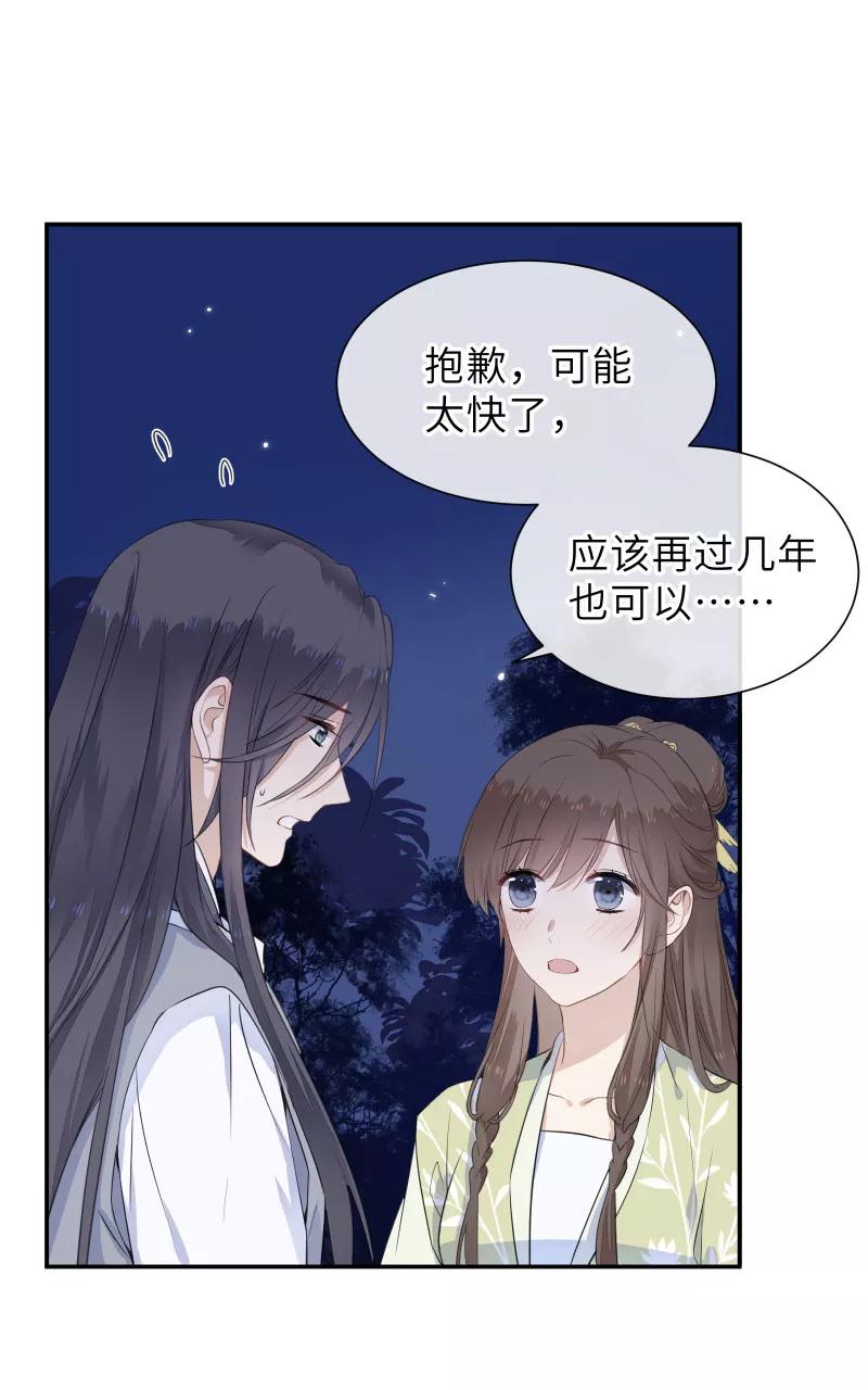 《镜花殇》[第52话] 赐婚，不为我 第5页