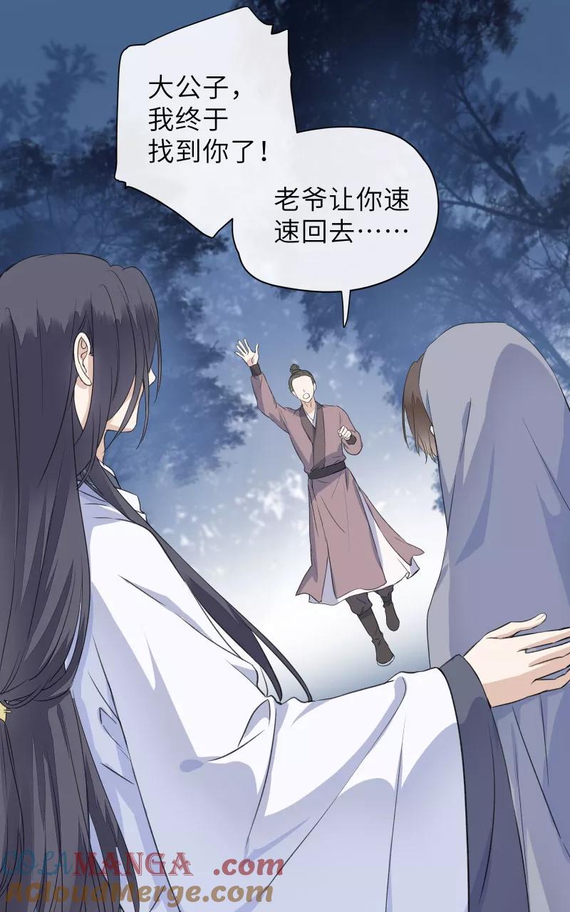 《镜花殇》[第52话] 赐婚，不为我 第31页