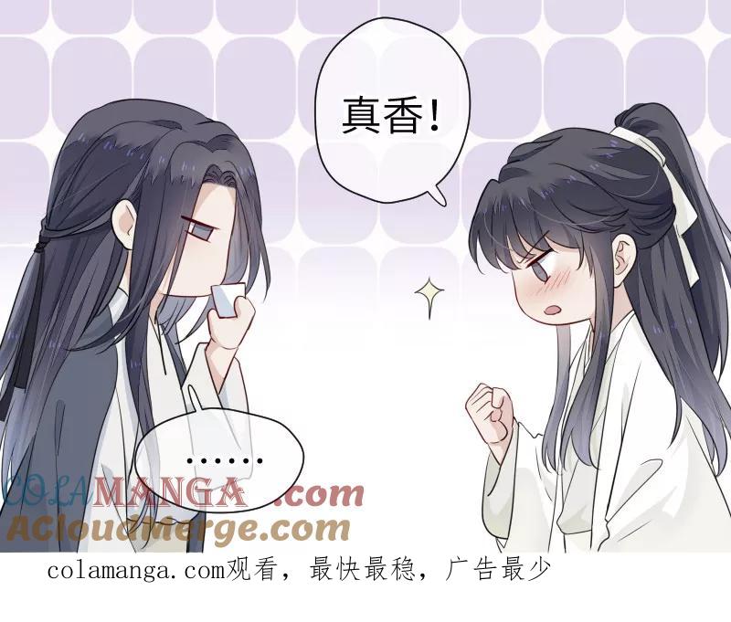 《镜花殇》[第52话] 赐婚，不为我 第49页