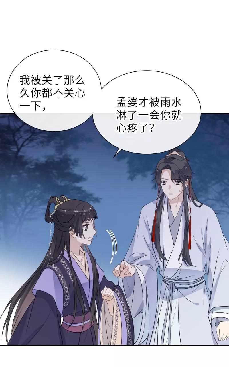 《镜花殇》[第52话] 赐婚，不为我 第17页