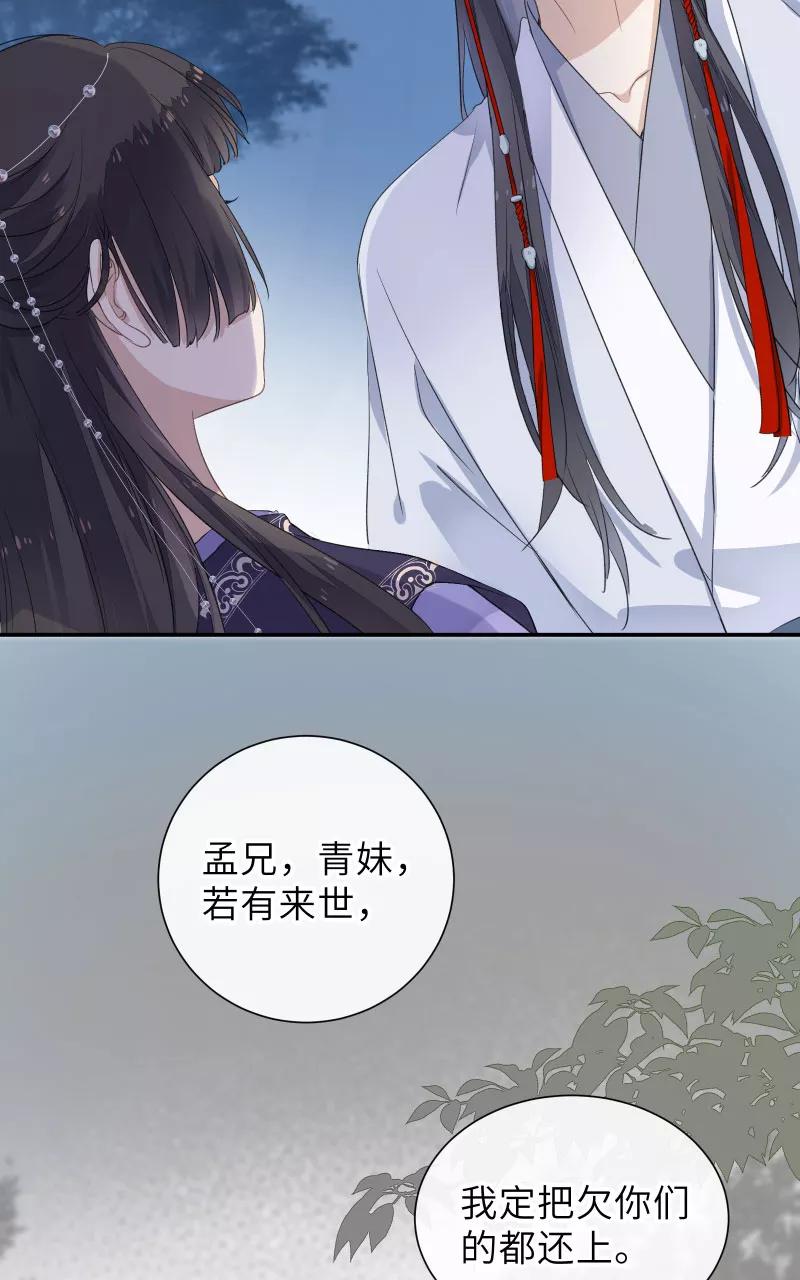 《镜花殇》[第52话] 赐婚，不为我 第21页