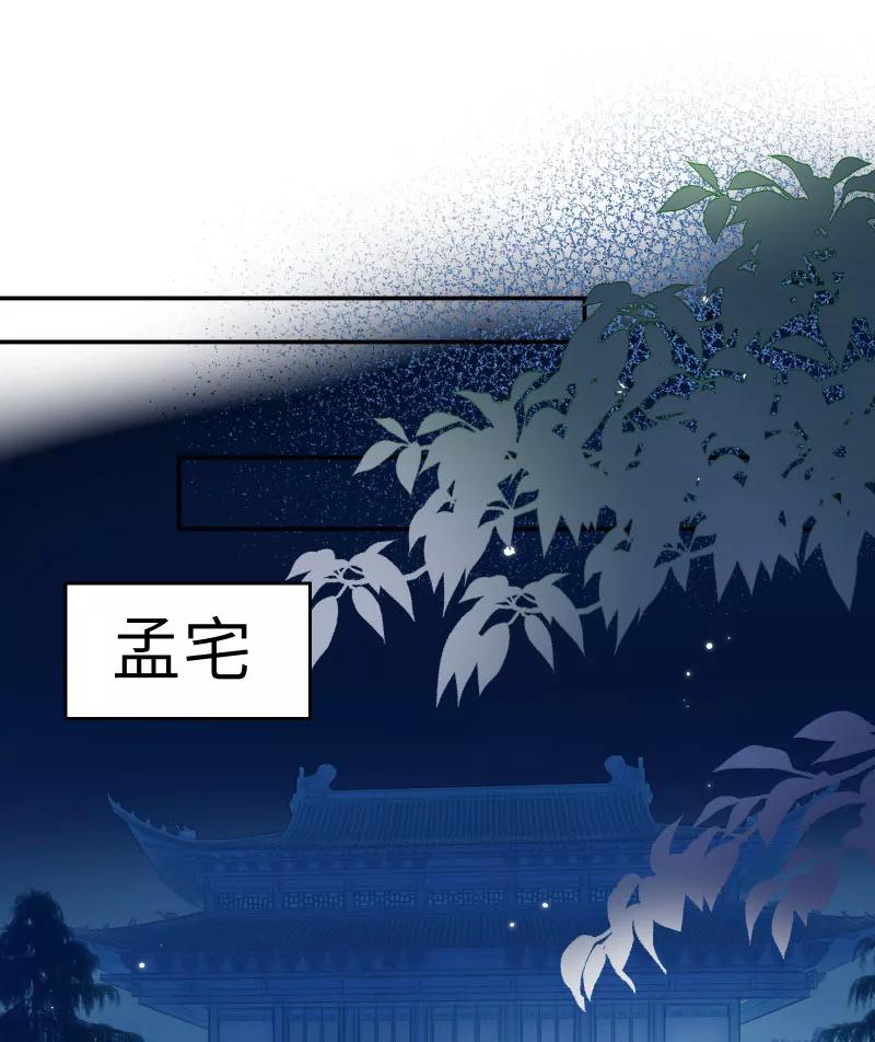 《镜花殇》[第52话] 赐婚，不为我 第36页