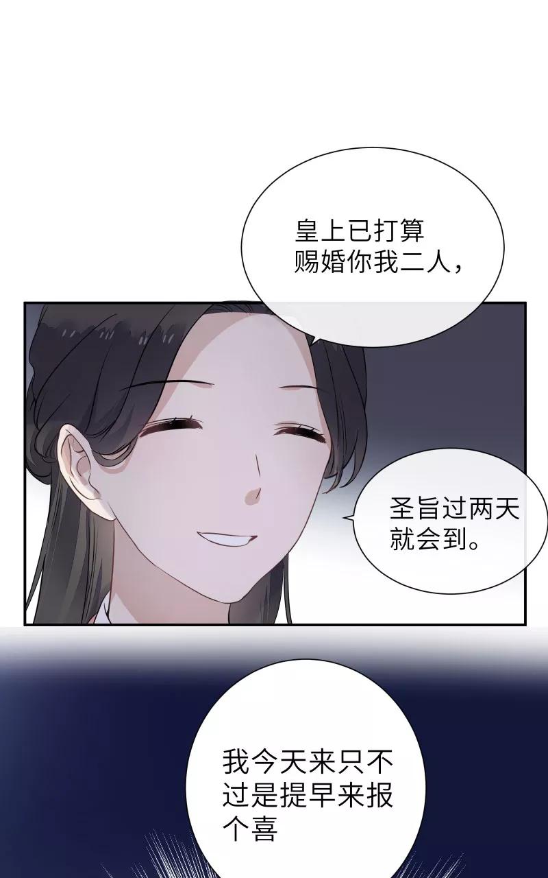 《镜花殇》[第52话] 赐婚，不为我 第44页