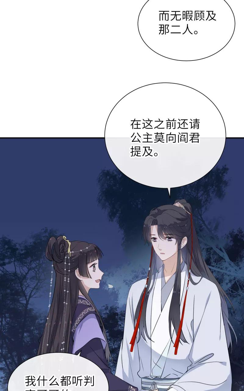 《镜花殇》[第52话] 赐婚，不为我 第26页