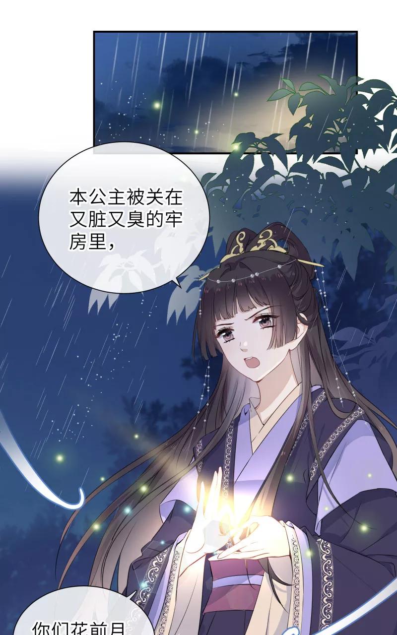 《镜花殇》[第52话] 赐婚，不为我 第14页