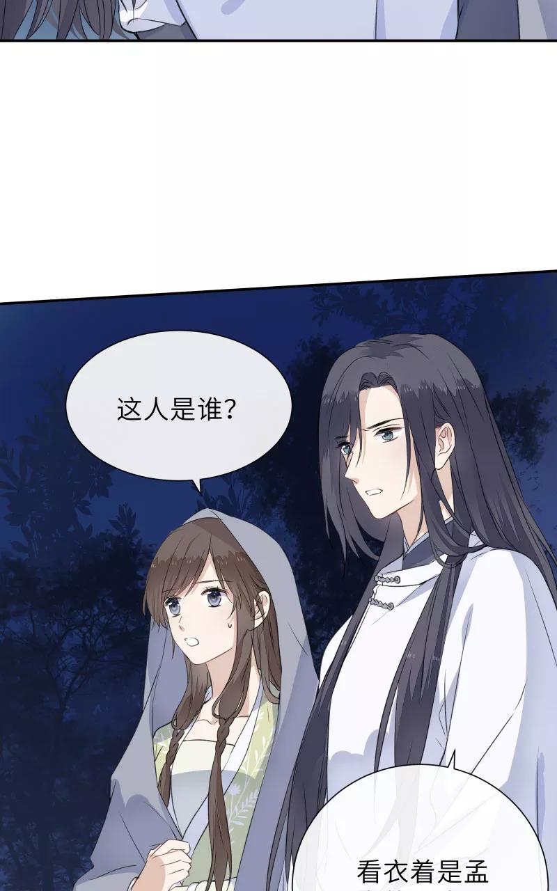 《镜花殇》[第52话] 赐婚，不为我 第32页