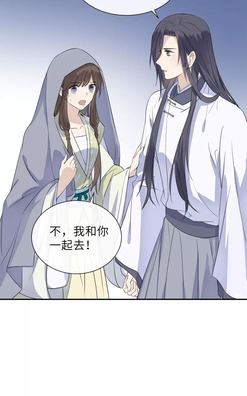 《镜花殇》[第52话] 赐婚，不为我 第35页